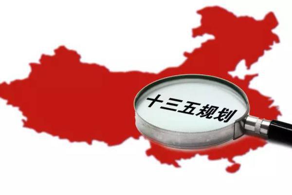 十三五規(guī)劃出爐：軍民融合、一帶一路、大眾創(chuàng)業(yè)等被列入