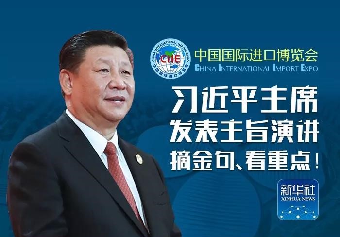 習(xí)近平主席發(fā)表主旨演講 摘金句、看重點！