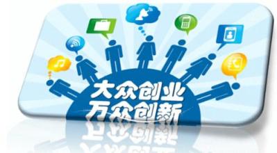 大眾創(chuàng)業(yè)時(shí)代，園區(qū)企業(yè)需要怎樣的云服務(wù)？