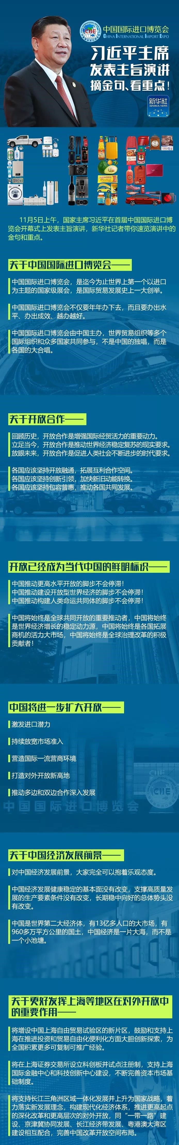 習(xí)近平主席發(fā)表主旨演講 摘金句、看重點(diǎn)！