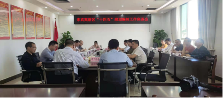 打造千億級(jí)產(chǎn)業(yè)園區(qū)，來(lái)賓高新區(qū)謀劃“十四五”發(fā)展新目標(biāo)