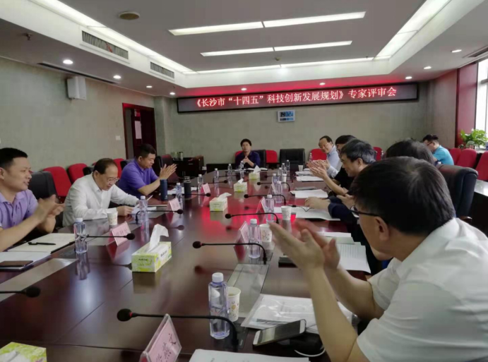 續(xù)寫國家區(qū)域科技創(chuàng)新中心建設新篇章，《長沙市“十四五”科技創(chuàng)新發(fā)展規(guī)劃》順利通過專家論證