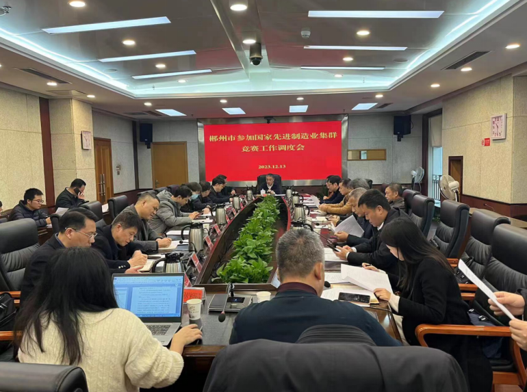 頂層設(shè)計(jì)，謀篇布局——我院助力郴州市申報(bào)創(chuàng)建國(guó)家戰(zhàn)略金屬新材料先進(jìn)制造業(yè)集群