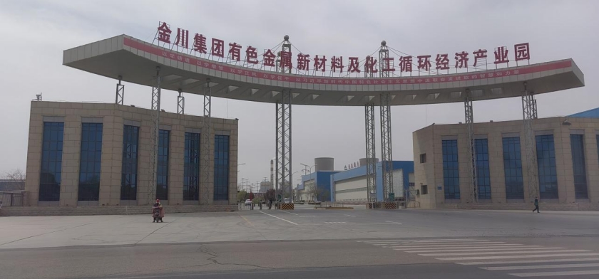 從傳統老工業(yè)基地到先進制造業(yè)高地，西北冶金有色大省“仰世而來”——我院助力甘肅省打造鎳鈷銅新材料及應用集群