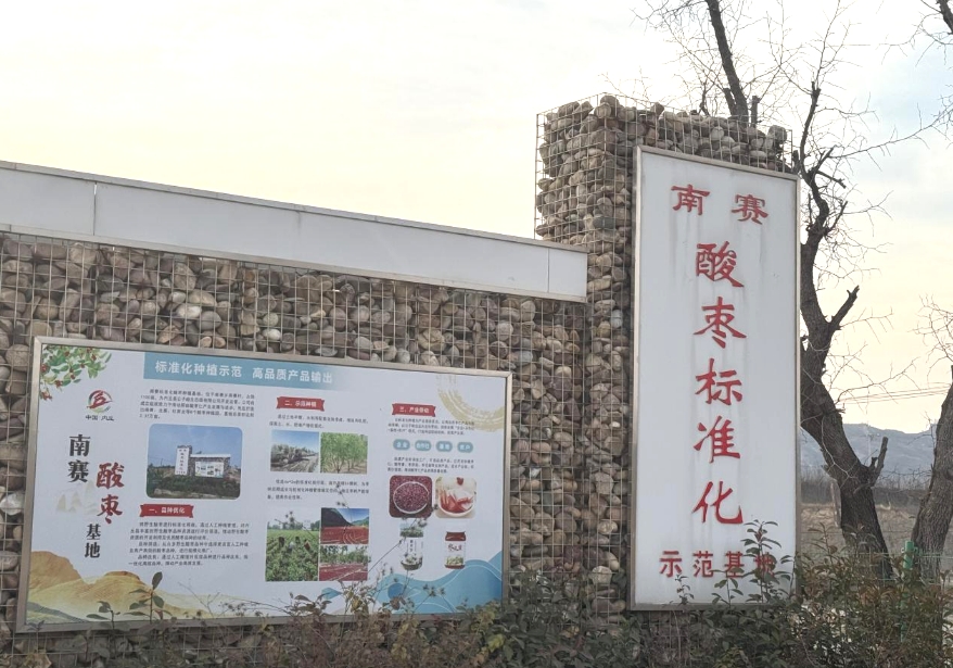 大盈之地，寶藏內(nèi)丘—我院專家組走進太行山 酸棗之鄉(xiāng)調(diào)研